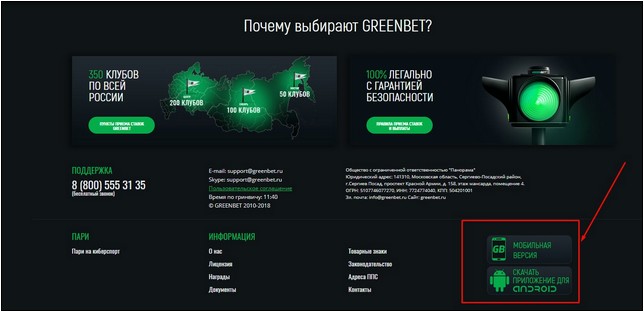 Сеть букмекерских клубов Greenbet запустила сайт по приему интерактивных ставок