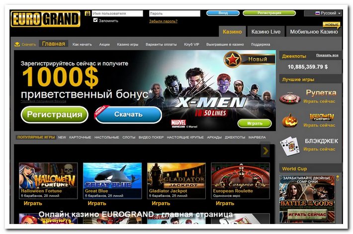 Казино EuroGrand 