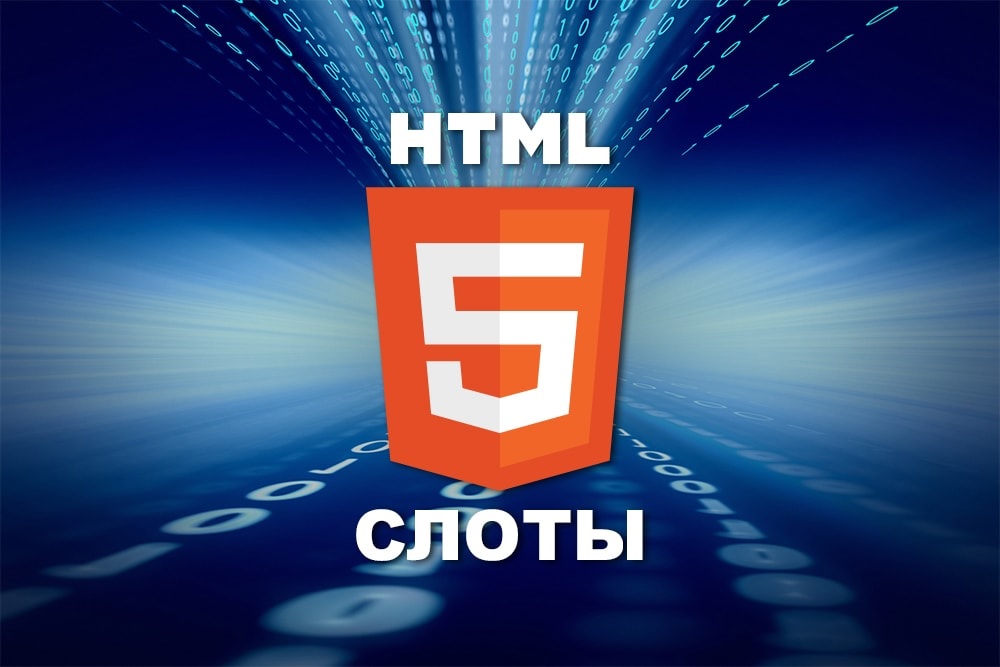 Купить слоты для казино: Как выбрать лучшего поставщика HTML5-игр?