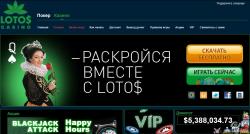 Интернет казино LotosCasino