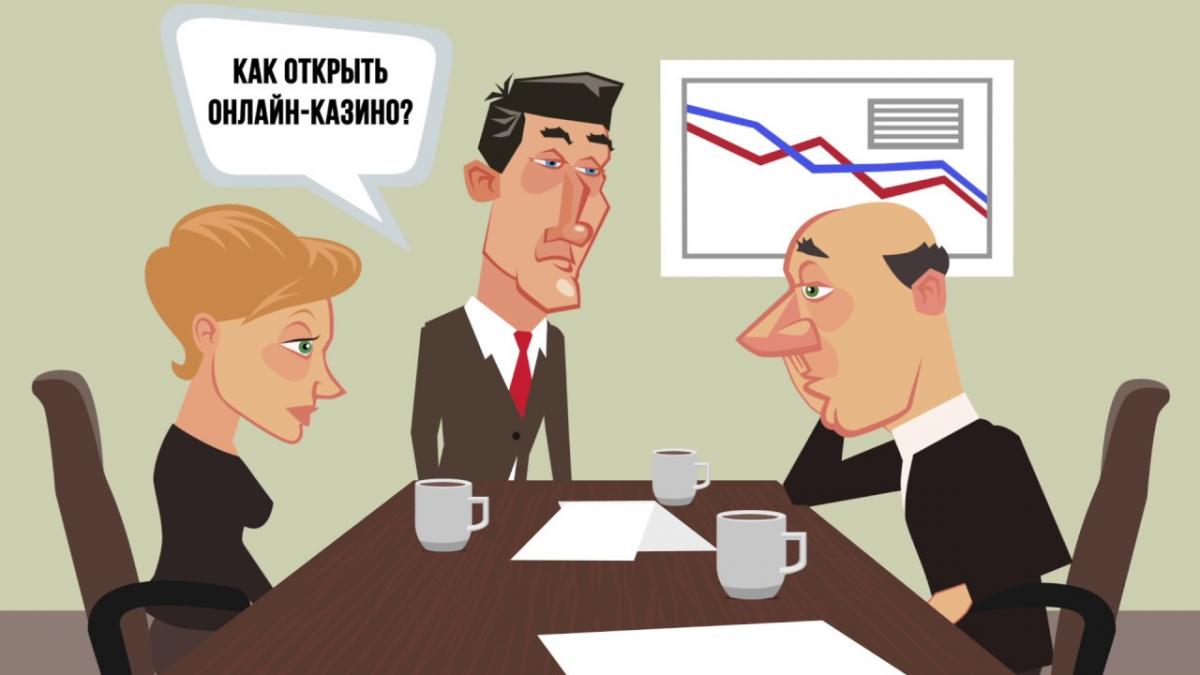 Открываем свое онлайн-казино: что понадобится?