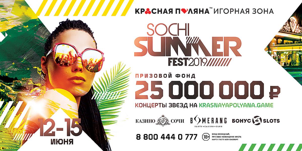 В «Красной поляне» пройдет Sochi Summer Fest